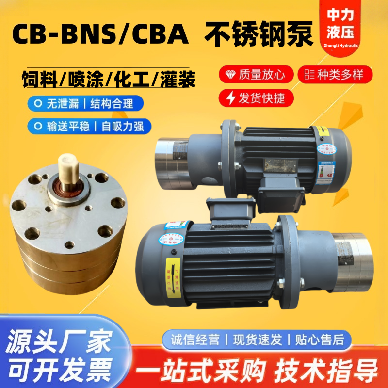 CB-BNS6/B10/B4不锈钢齿轮泵CB-BA16/20/25/32饲料喷涂灌装机油泵,五金/工具,其他类型泵,淘宝优惠券,粉丝福利购,淘宝优惠卷