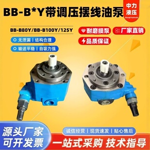 125Y摆线齿轮油泵带安全阀BB B100 B100Y 125 B80Y