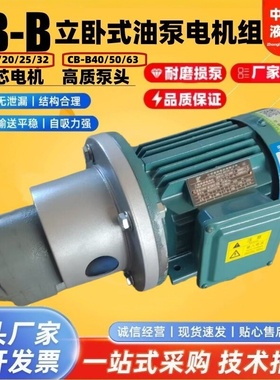CB-B16/B20/25/32/40/50/63JZ立卧式齿轮润滑油泵电机组1.1KW/2KW