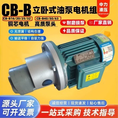 CB-B16/B20/25/32/40/50/63JZ立卧式齿轮润滑油泵电机组1.1KW/2KW