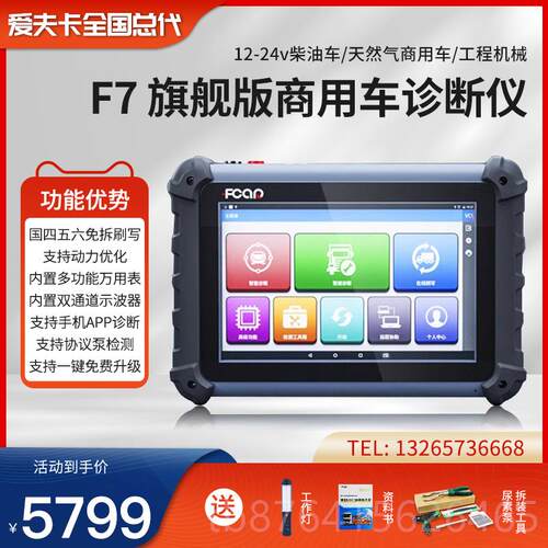 正品爱夫卡F9通S-D柴油车诊断汽车电故障检测仪仪柴汽用故脑障诊