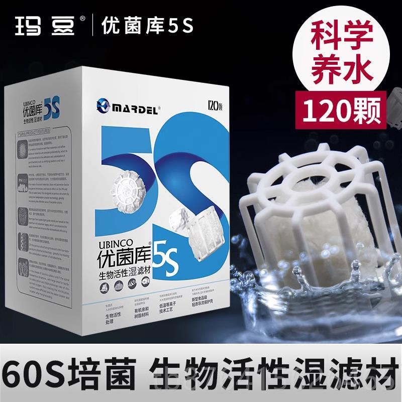 正品玛豆滤优菌库生5S鱼缸滤材料硝化细菌屋培养过石化棉培菌陶瓷图片
