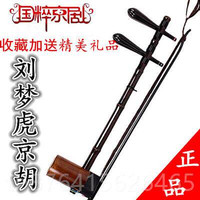 正品品京胡乐器专业演奏京胡老竹乌木轴刘梦制虎京紫胡正西皮二黄
