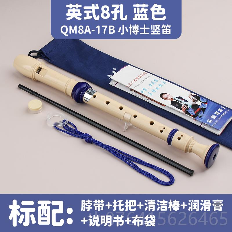正品奇美笛英式高音8孔小学生课初八孔学入门儿童笛堂子竖乐器