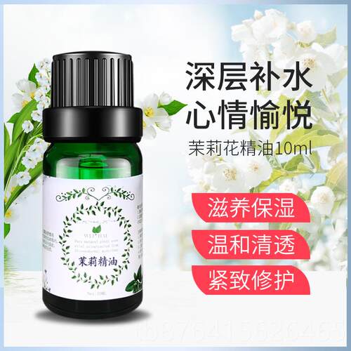 正品小按花茉摩莉精油10ml 紧致护单方香熏护肤香水润肤s发pa精华