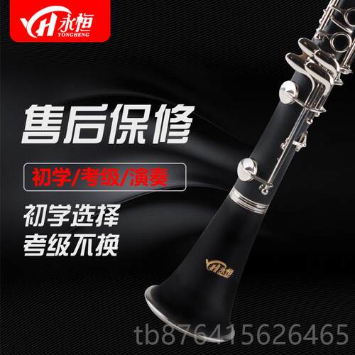 正品永恒 YO NGHENG B调胶木单黑簧管 17键管乐器 初学降考级演奏