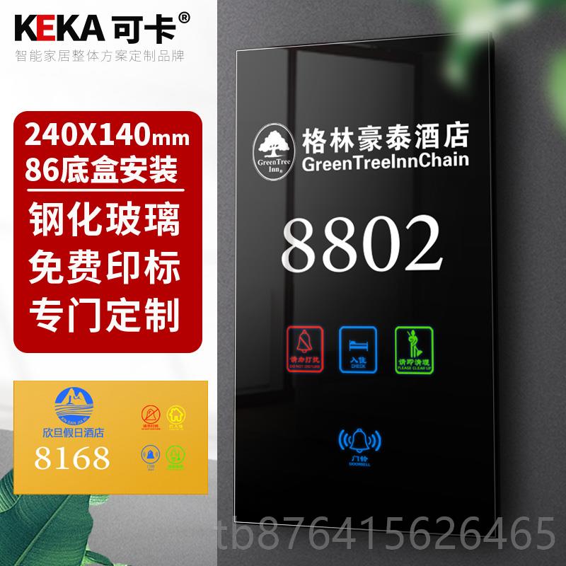 正品可开卡酒店定制客房门显 宾馆发摸光电子牌 清理勿扰触屏门门