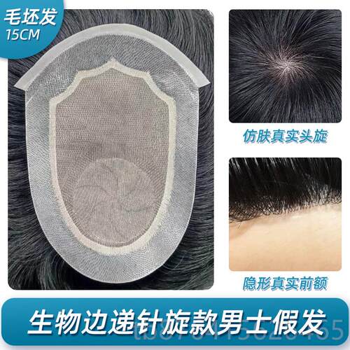 正品发男真发短发寸头轻薄全手递针生物头皮隐假形无痕发男士全织