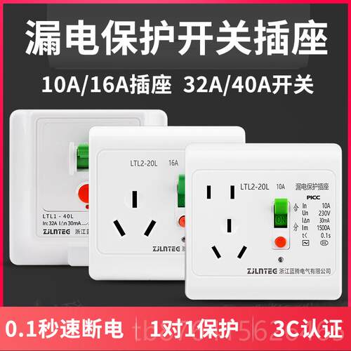 正品空调热器漏保开关插座86水型 电家漏用电保护器10A/16A空开断