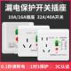 16A空开断 电家漏用电保护器10A 正品 空调热器漏保开关插座86水型