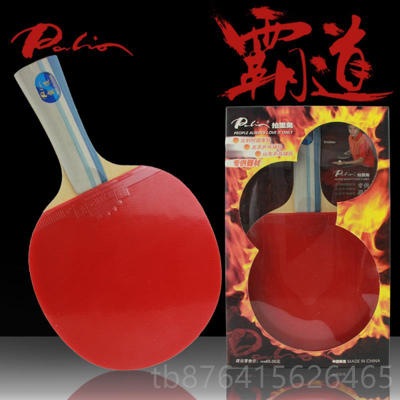 正品htp 正品拍里奥三面星乒乓球拍二星o球拍霸道成品拍o双反胶横