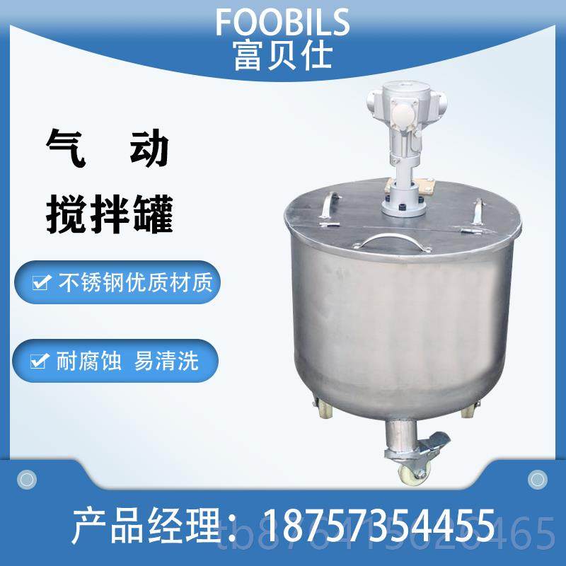 正品气动热防爆搅拌罐 不锈钢合搅拌机桶 电加反应釜 电解搅拌混,五金/工具,拌料机,淘宝优惠券,粉丝福利购,淘宝优惠卷
