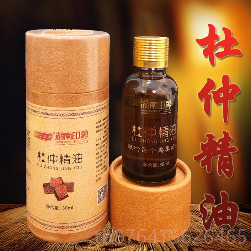 正品（两装）湖物南印象张家界特产瓶杜精仲油按摩植精油土家掌灸