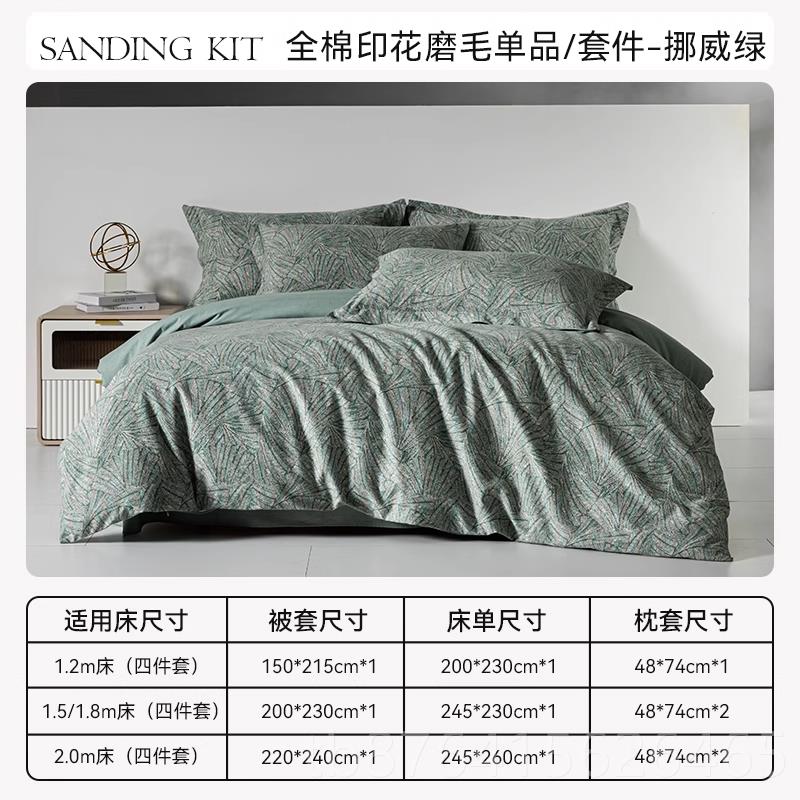 正品安睡宝磨毛秋冬米四件全棉单双人床单被1套套四件套.51.8米床图片