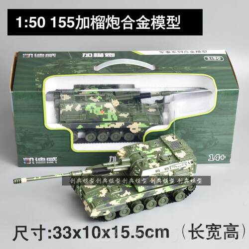 正品155自1行火5炮合金模型15毫米榴弹炮坦克成品军事退伍品摆件: