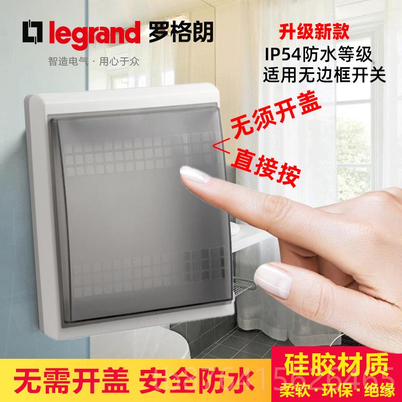 正品l胶egrand罗格朗软透明开关防水盒86型防溅开通用型防尘盒关