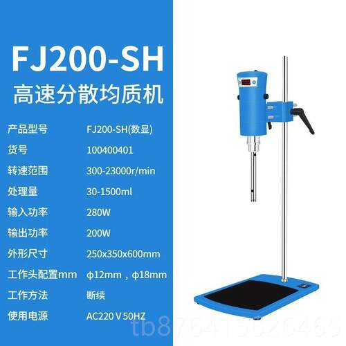 正品沪析高速切乳化机F机J200实剪验室高速分散均工质机化搅拌分