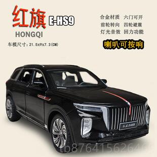 正品红旗型EHS9国产汽车模一原厂合儿童玩具越野金车男孩仿真汽H9