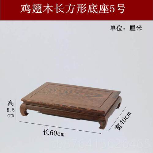 正品鸡翅木长方形瓶实木座奇鱼缸摆件花盆景底花石佛像茶壶红木工
