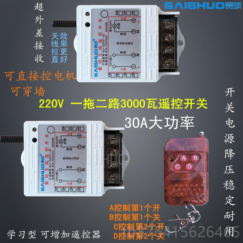 正品赛遥一拖2路遥控开关/3000W功率水泵灯硕控开关大水泵浴霸控图片
