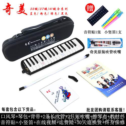 正品奇美口风琴32键7键3 儿童学生者初学课堂教送吹管学专业演奏