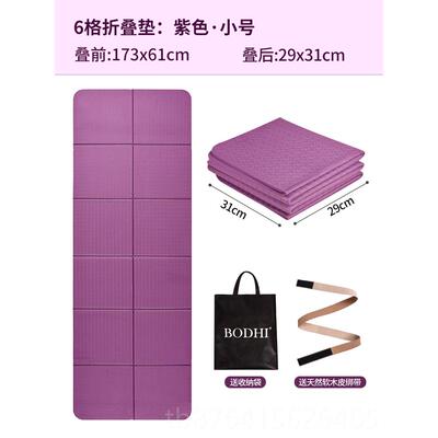 正品bodhi音折叠瑜伽垫运动健身p便携式防滑te震静学生午休地垫减
