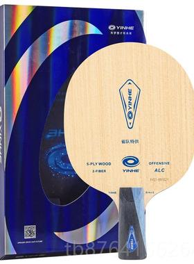 正品老妖河乒乓业底板ALC蝴蝶王PRO01专一号银VVIS芳碳15升级乒乓