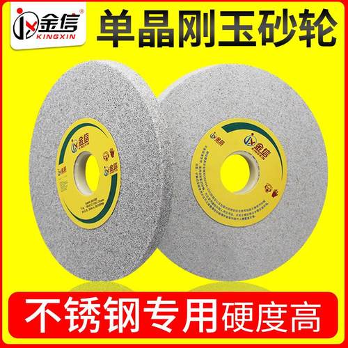 金信单晶刚玉砂轮片磨不锈钢180*12.7*31.75小磨床618手摇沙轮SA