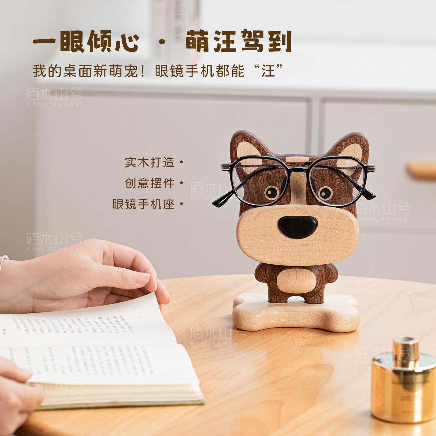 实木眼镜收纳架桌面可调节手机支架摆件创意可爱卡通送朋友礼物