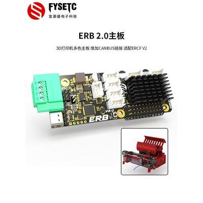 Voron 2.4 /三叉戟多色erbb兔胡萝卜Ercf V2主板支持can总线连接