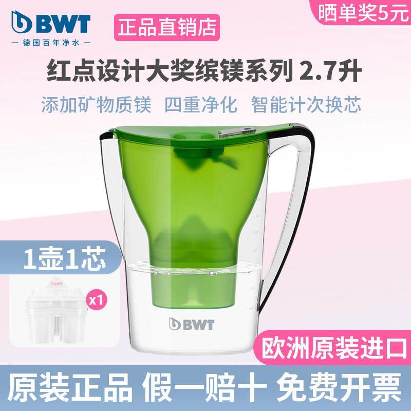 德国倍世BWT净水壶缤镁系列自来水过滤器过滤水壶进口2.7升家用