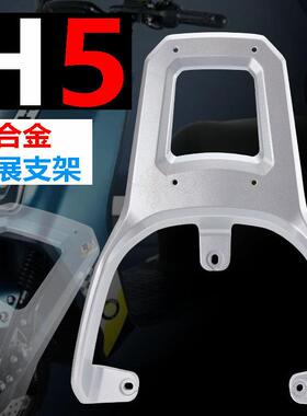 立马电动车H5H8后货架尾箱架LM1200DT-17后衣架原装H5外卖后支架