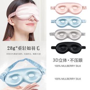22姆米真丝眼罩3D睡眠遮光护眼罩缓解眼疲劳睡觉眼睛罩助眠男生女