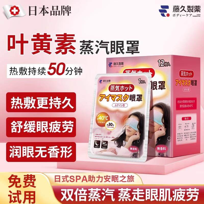 蒸汽眼罩眼睛疲劳黑眼圈叶黄素发热睡眠遮光学生热敷缓解疲劳护眼,居家日用,蒸汽眼罩,淘宝优惠券,粉丝福利购,淘宝优惠卷