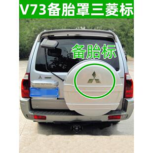 PAJERO帕杰罗V73 V75 V77备胎罩车标尾标外壳标三菱V73车贴改装