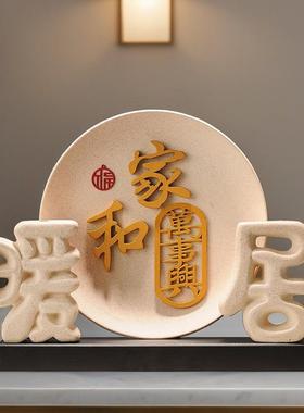 暖居装饰品家和万事兴摆件电视柜酒柜玄关新中式客厅乔迁搬家礼物