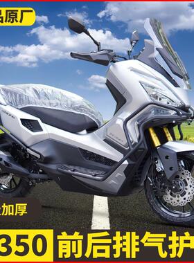 适用光阳赛艇X350前后护杠改装CK300T-16保险杠防摔防撞排气护杠