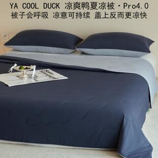 觅森凉爽鸭夏凉被凉感冰丝空调被夏季可机洗微重力被子被芯薄夏被
