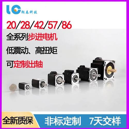 朗春 20/28/42/57/86两相步进电机驱动器套装 步进电动机可定制