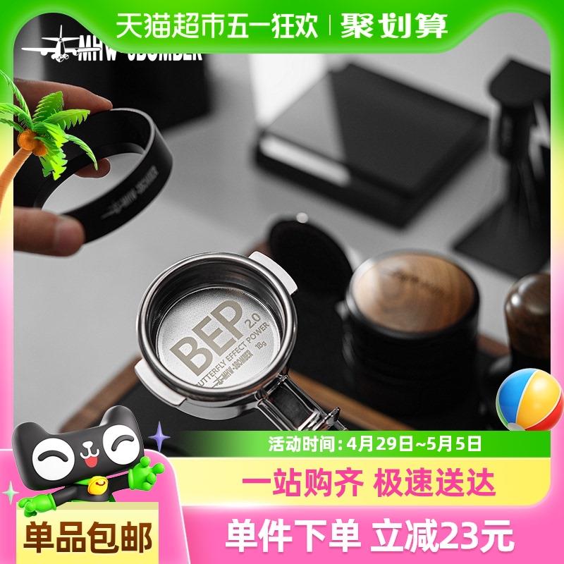 MHW-3BOMBER轰炸机BEP蝴蝶粉碗 双层精密粉碗58mm意式咖啡手柄