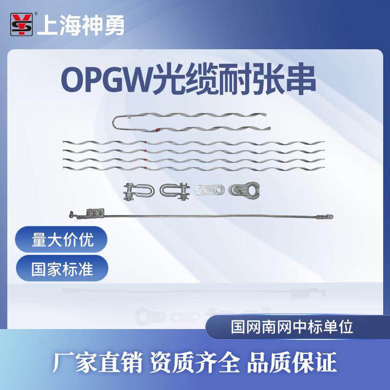 OPGW光缆耐张串 OPGW耐张线夹 光缆串 光缆金具,五金/工具,电力金具,淘宝优惠券,粉丝福利购,淘宝优惠卷