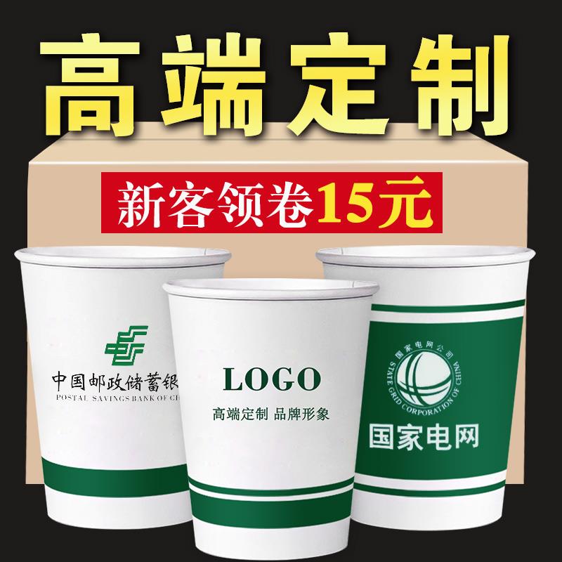 一次性纸杯定制印LOGO婚礼纸杯子定做广告家用加厚商用纸杯1000祇
