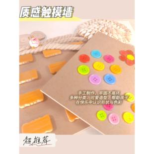 感统触摸墙面互动环创成品主题走廊儿童幼儿园敬老院家庭教室材料