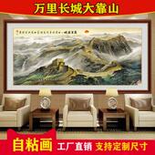 自粘壁画 画迎客松万里长城靠山画 饰画 画客厅山水画 画背景墙装