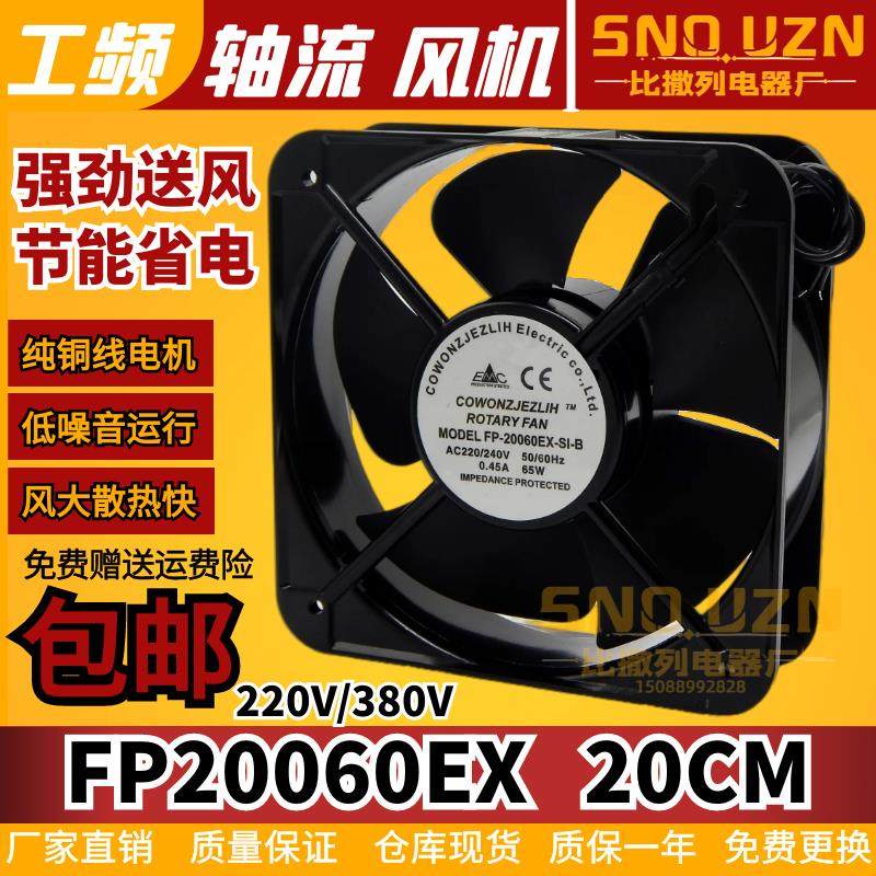 包邮 20060 20CM 220V 65W 轴流风机 散热风扇 FP-20060EX-S1-B