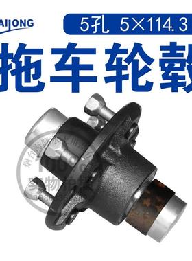 拖挂车轮毂轴头总成轴承直轴半轴配件1.5吨/对承重5-114.3 hubs