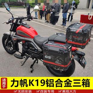 适用于力帆太子车力帆K19 件尾架靠背 K29铝合金三箱边箱尾箱改装