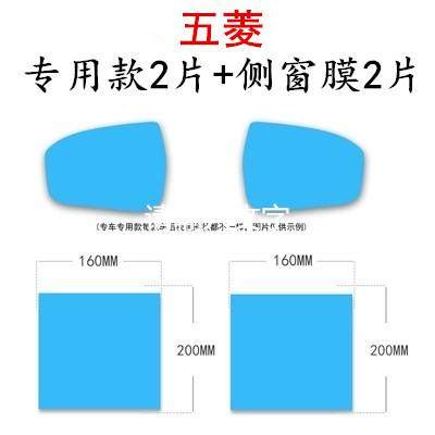 五菱荣光小卡V/S五菱之光S/宏光s/S1/S3后视镜防雨贴膜侧窗防水雾