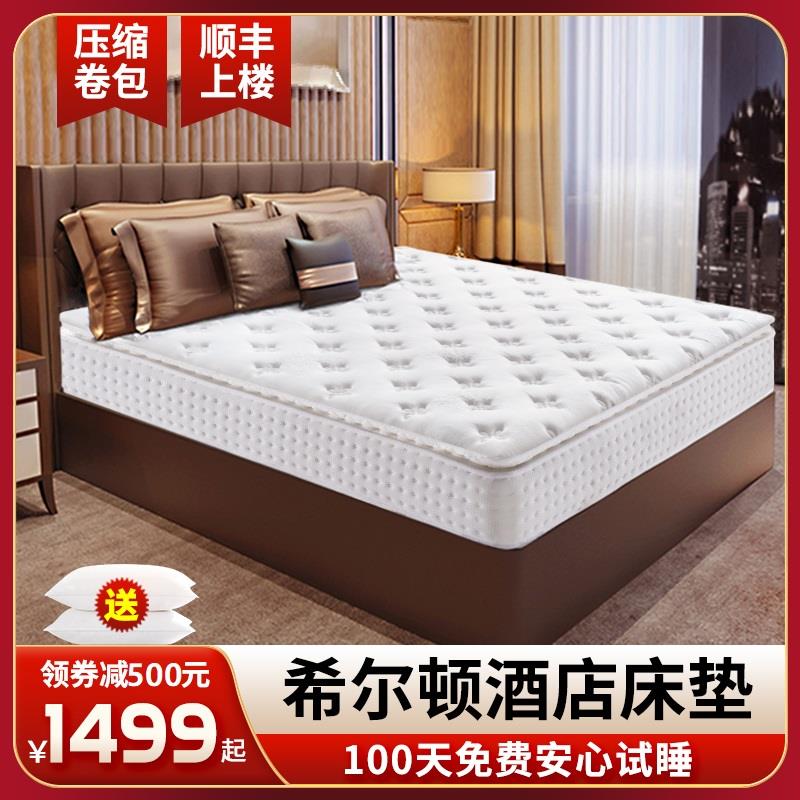 希尔顿五星级酒店专用天然防螨乳胶独立袋装静音弹簧舒适护脊床垫