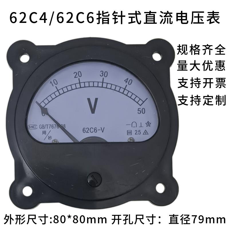 指针式直流电压表62C4/62C6-5V10V20V30V50V600V1000V机械伏特表